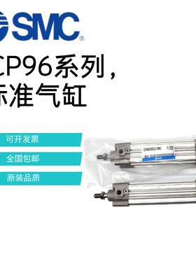 原装SMC标准气缸CP96SDB/CP96SDB32/40/50/63/80/100--25-50-100C