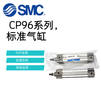 原装SMC标准气缸CP96SDB/CP96SDB32/40/50/63/80/100--25-50-100C
