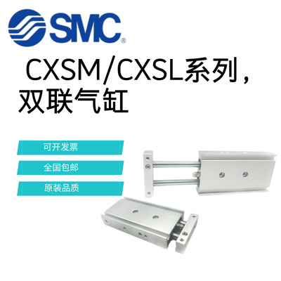 SMC双轴气缸CXSM6/10/15/20/25/32-20-30-40-CXSL6-50-60-100-125