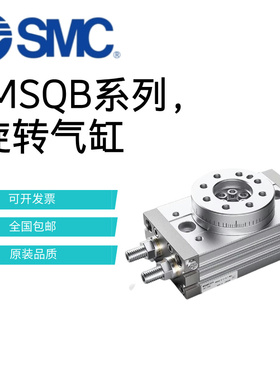 原装SMC旋转气缸MSQB/A1A/2A/3A/7A/10A/20A/30A/50A/70A/100R/10
