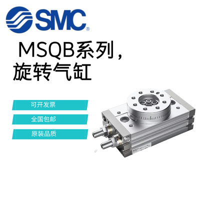 旋转气缸MSQB/A1A/2A/3A/7A/10A/20A/30A/50A/70A/100R/10