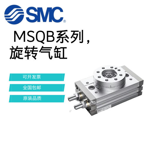 原装SMC旋转气缸MSQB/A1A/2A/3A/7A/10A/20A/30A/50A/70A/100R/10