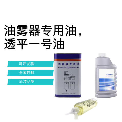 气动电磁阀气缸油雾器专用油透平一号油ISO VG32过滤器润滑油1号