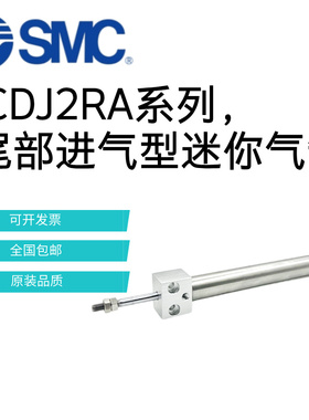 SMC方头笔形气缸CDJ2RA10/12/16-25-50-75-100-150-200RZ尾部进气