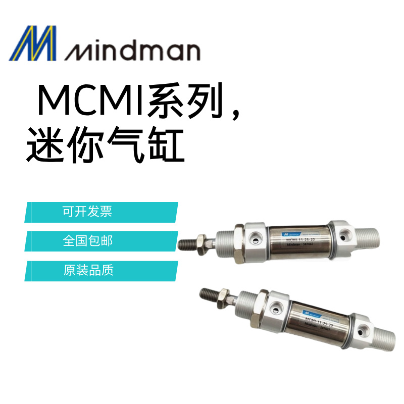 MINDMAN金器迷你气缸MCMI-11-16-32-20-25-10-40-80-50-75-60-A-N