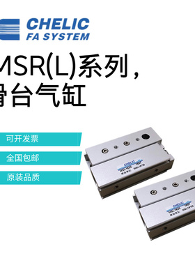 CHELIC气立可滑台气缸MSR10*10*20*30-SD2/MSR16*10*20*30-SD