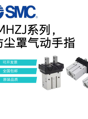 SMC带防尘罩手指气缸MHZJ2-10D-16D-20D-25D-16S-20S-25S