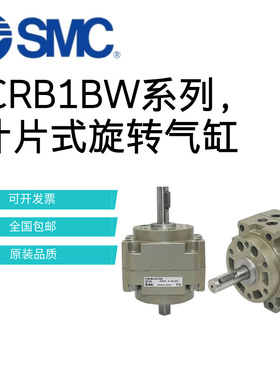 SMC叶片式旋转气缸CDRB1BW/CRB1BW50-63-80-100-90S-180S-270摆动