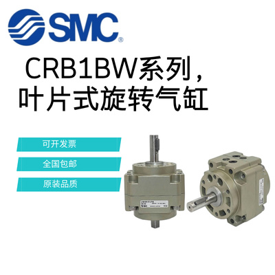 SMC叶片式旋转气缸CDRB1BW/CRB1BW50-63-80-100-90S-180S-270摆动