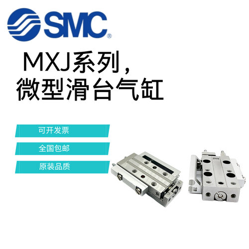 SMC滑台气缸MXJ4/MXJ6/MXJ8X5X10X15X20-C-CS-CT-P MXJL