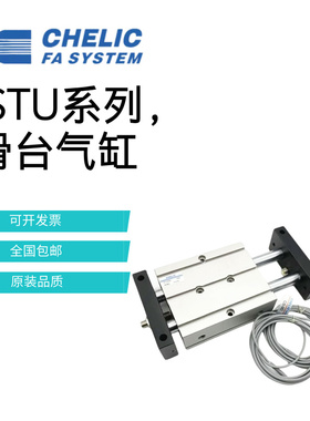 CHELIC气立可滑台气缸STM/STU10/16/20/25/32X25X50X75X100X125-A