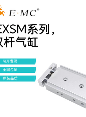 亿太诺EMC双杆气缸EXSM6/10/16/20/25/32-10-15-20-40-50-75-100S
