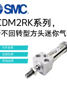 SMC杆不回转型迷你气缸CM2RKA20/CDM2RKB25/32/40-50-100-150-200