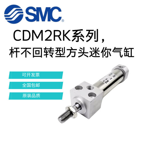 SMC杆不回转型迷你气缸CM2RKA20/CDM2RKB25/32/40-50-100-150-200