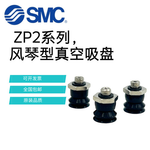 SMC真空吸盘ZP2-TB20/15/10/20/06/04MBS/MBN/MUS/MUN-H5-A3