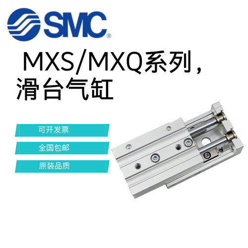 SMC滑台气缸MXQ/MXS6/8/12/16/20/25-10/20/30/40/50/100/150