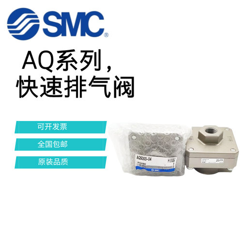 SMC快速排气阀泄气阀 AQ2000-02-01 AQ3000-02-03 AQ5000-04-06