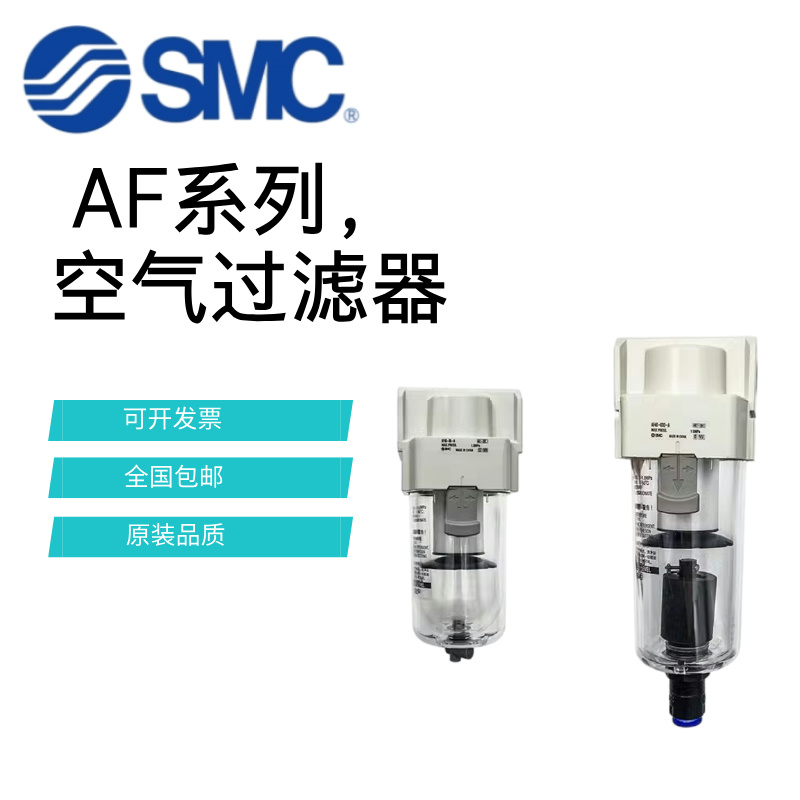 SMC气源处理器空气过滤器AF20/30/40-02/03/04B/06D