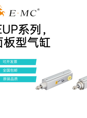 亿太诺EMC面板型气缸EUP6X5X10X15X20-S EUP10/16X5X10X15X20-S