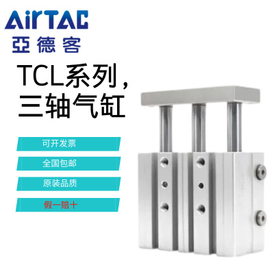 亚德客气动三轴气缸TCL12/16X20X25X10*30X40X50X60X75X90X100-S
