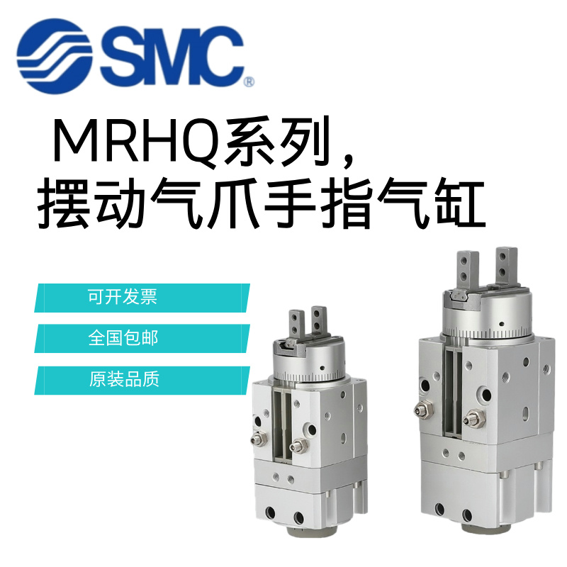 SMC原装旋转摆动气爪手指气缸MRHQ10D/16D/20D/25D-90S/180S