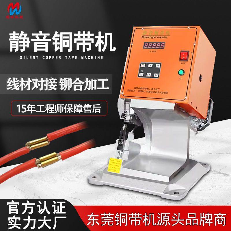 厂家供应静音铜带机耳机线电灯连接铜带接线机铜扣铜带铆压机,五金/工具,剥线机,淘宝优惠券,粉丝福利购,淘宝优惠卷