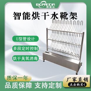 食品厂更衣室 不锈钢水鞋架 二十双落地式臭氧消毒智能烘干水靴架