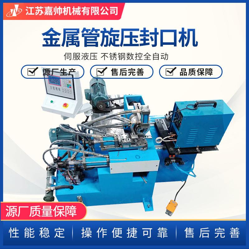 定制金属管钢管旋压收口封口机 旋压圆头铁管封口机焊接管封口机