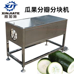 厂家直销大型果蔬分瓣机 分块机冬瓜分条机 南瓜切瓣机可换刀组