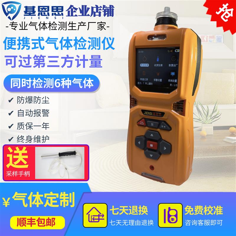 基恩思二甲基甲酰胺气体检测仪防爆自动高精度便携式气体报警分析