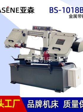 厂家小型金属带锯床 BS1018B可角度切割带锯机BS1018R圆钢 254mm