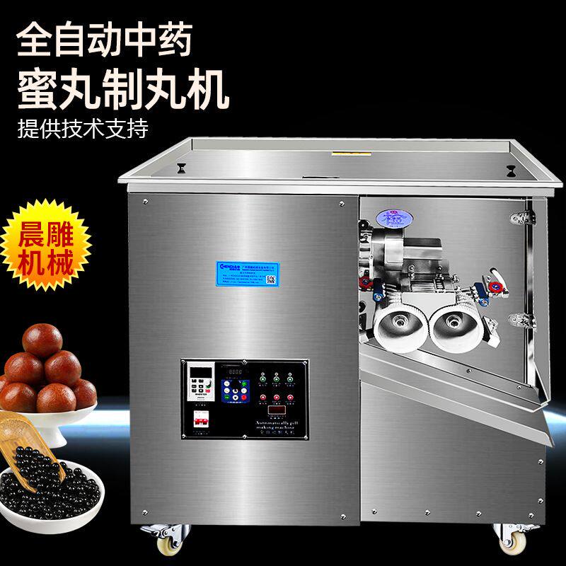 晨雕中药制丸机 黄精黑芝麻蜜丸制丸机 9克10克蜜丸机  厂家现货