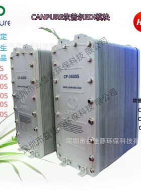 现货外原装正品坎普尔Canpure EDI模块CP-3600S出水稳定