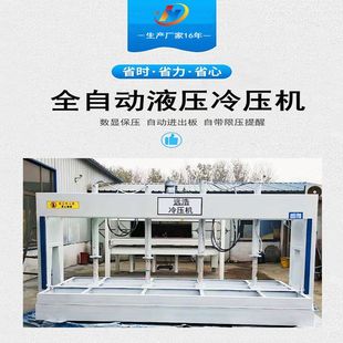外墙保温一体板50吨冷压机 泡沫板挤塑板木门压板机