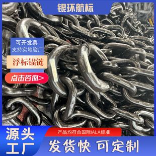 银环航标 浮标锚链 规格齐全 厂家现货 来图定制 质量保障