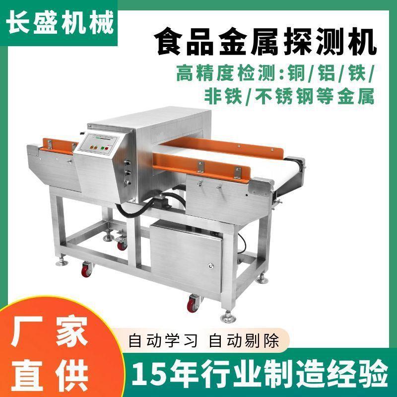 自动食品金属检测机铝箔袋食品金属探测仪蔬菜食品金属检测设备