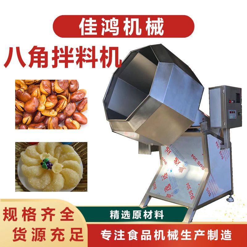 全自动八角拌料机腌制调味辣条食品搅拌机自动粉机多功能家用佳鸿,五金/工具,拌料机,淘宝优惠券,粉丝福利购,淘宝优惠卷