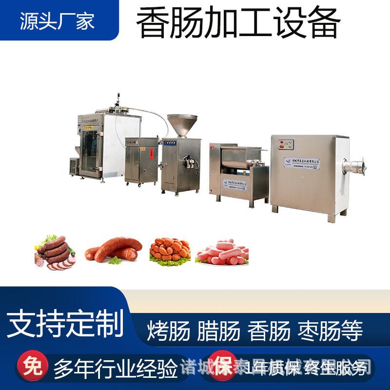 全套做红肠的设备小作坊加工香肠的机器宠物香肠风干肠灌肠机