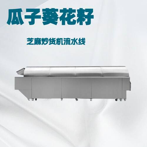 胡麻籽炒货机瓜子菜籽辣椒炒货机 电加热滚筒炒货机大型电磁炒锅