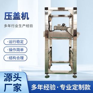 全自动食用油洗衣液不锈钢压盖机 铁通铁盖 塑料盖 压盖机械设备