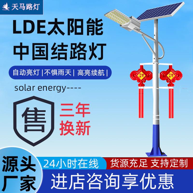 太阳能路灯中国结节日装饰新农村市政道路照明led庭院灯IP67防水
