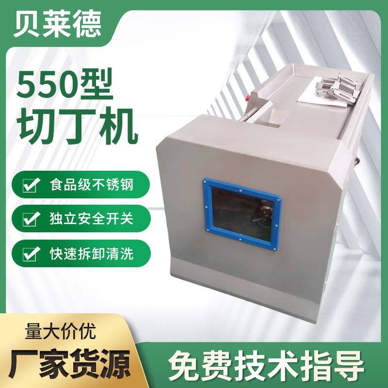 550不锈钢牛肉粒切丁机冻肉鲜肉切丁机全自动肉制品切丁机切粒机