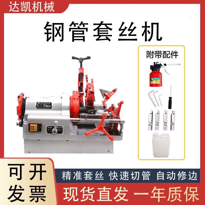 钢管套丝机管道大棚管脚手架子管2寸3寸4寸 工厂电动型钢管套丝机