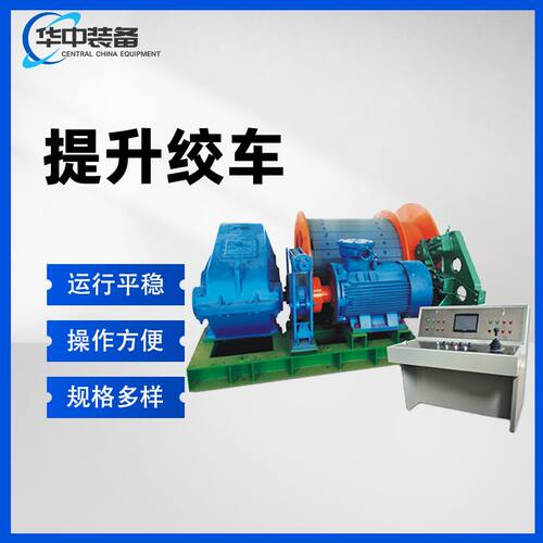 提升绞车 配全套电控变频矿用提升绞车JTP1.6X1.2P提升绞车