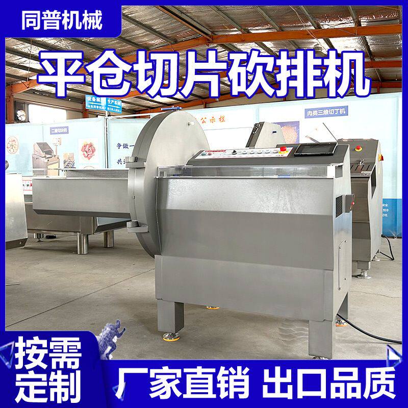 冻肉切片机 进口刀片冷冻肉类砍排机 海鲜三文鱼切薄片机定制