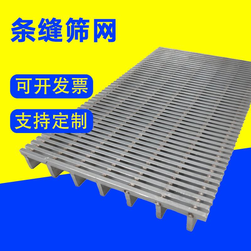 条缝筛板不锈钢材质粉碎机分离筛啤酒过滤槽筛板楔形网三角丝筛板