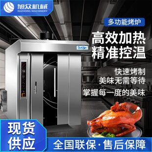 旭众多功能热风32盘自动旋转烤炉 全自动商用360度热风环流大容量