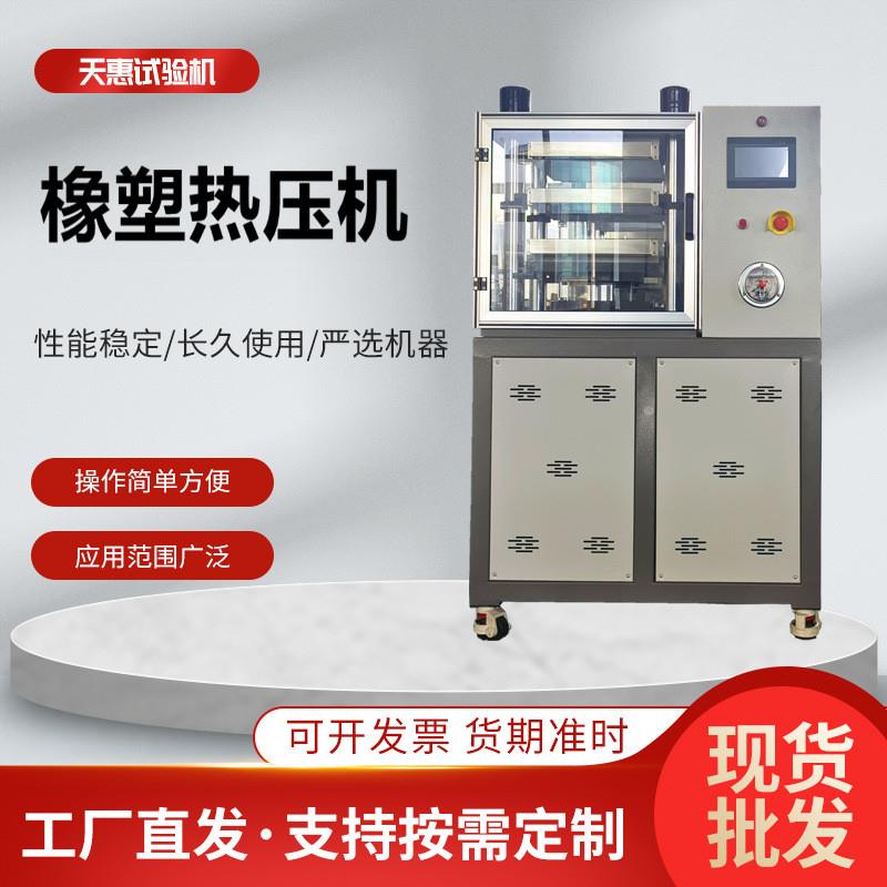 上海试验型平板硫化机橡塑热模机触摸屏双层热压机加热板400mm