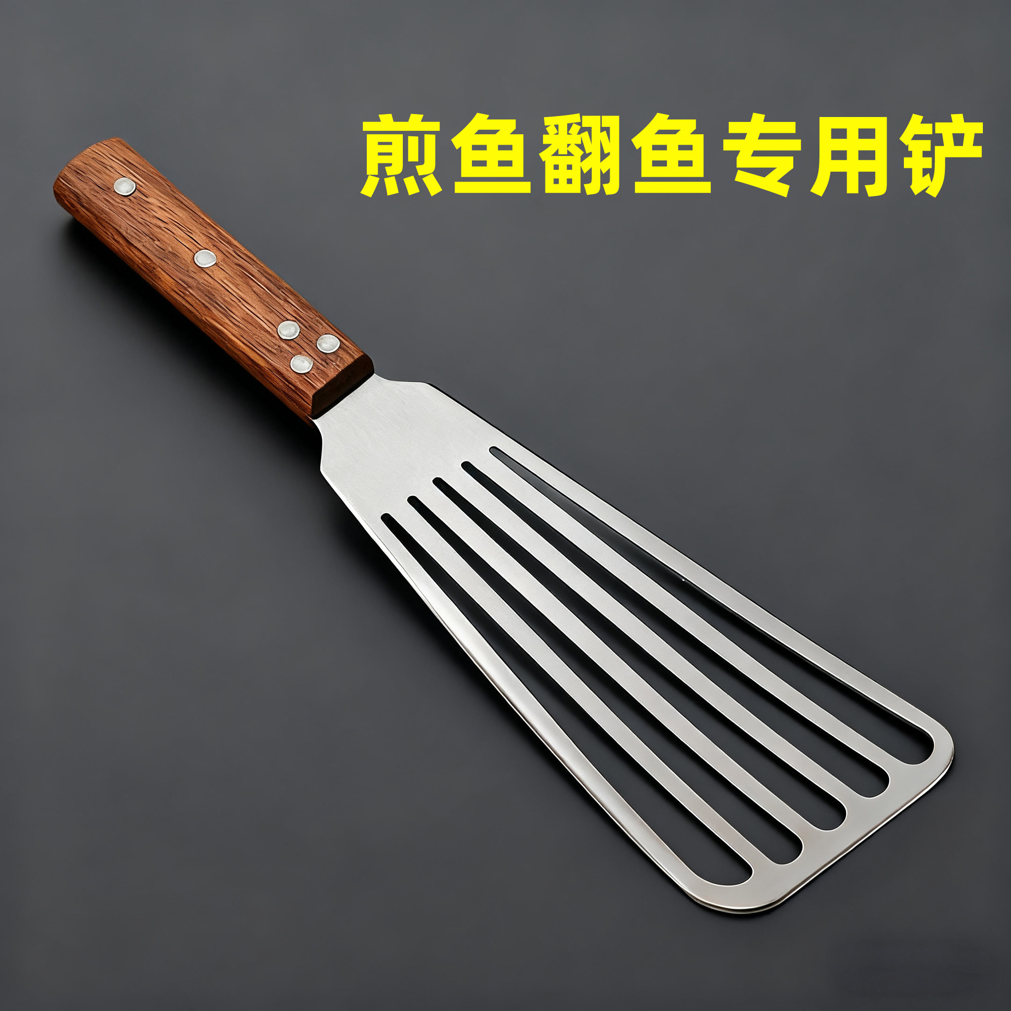煎鱼专用的翻鱼铲子饭店厨房商用