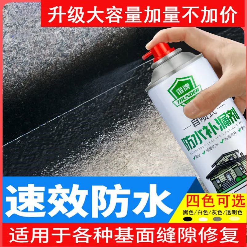 雷牌自喷式防水补漏剂墙面管道口喷雾卫生间裂缝补漏喷剂屋顶用